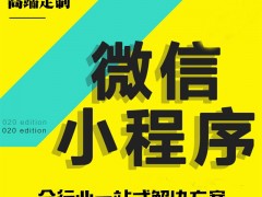 有關(guān)微信小程序運(yùn)營的六個小技巧