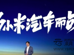 “小米造車”終于塵埃落定，網(wǎng)絡(luò)營(yíng)銷下“造車時(shí)代”終將到來(lái)